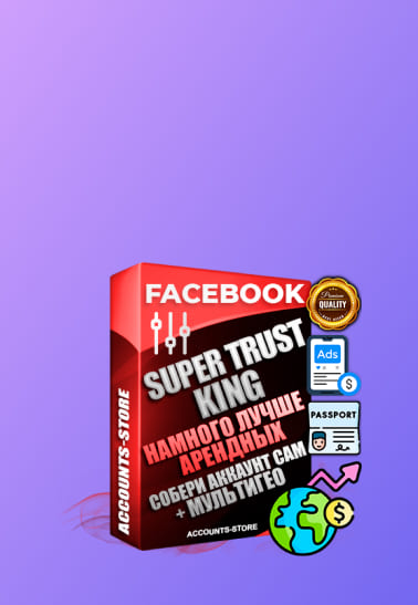 Super Trust King Фейсбук аккаунты на Accounts-Market